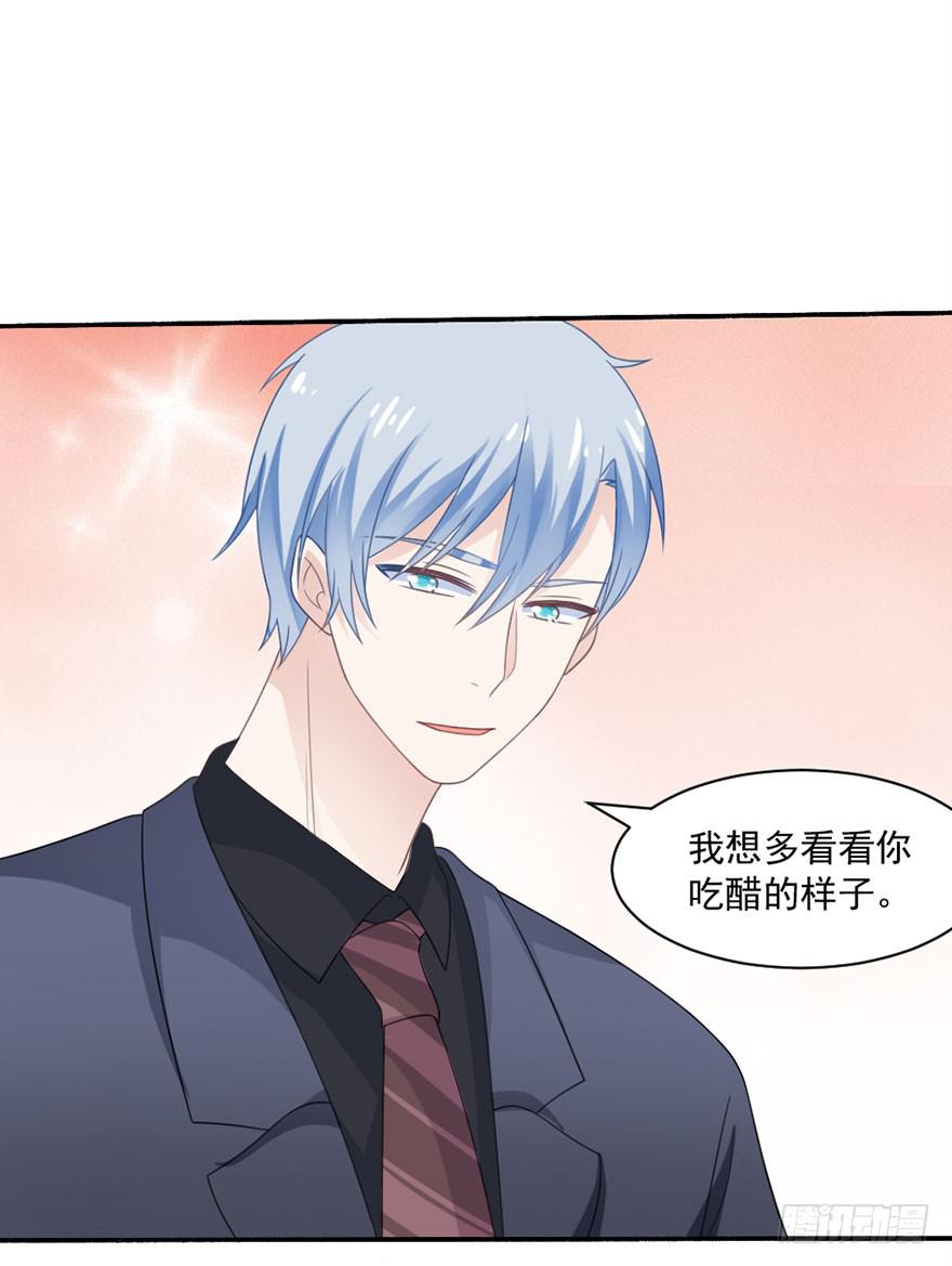 《忆落星辰》第26话-我想看你吃醋 第41页