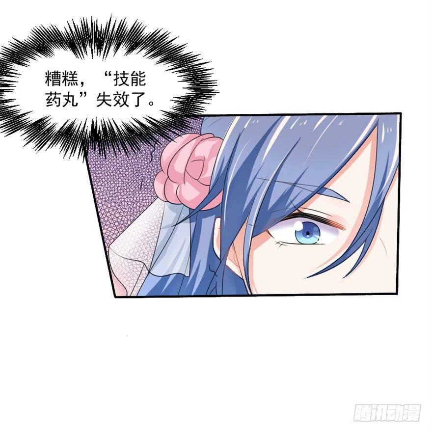 《忆落星辰》第26话-我想看你吃醋 第5页