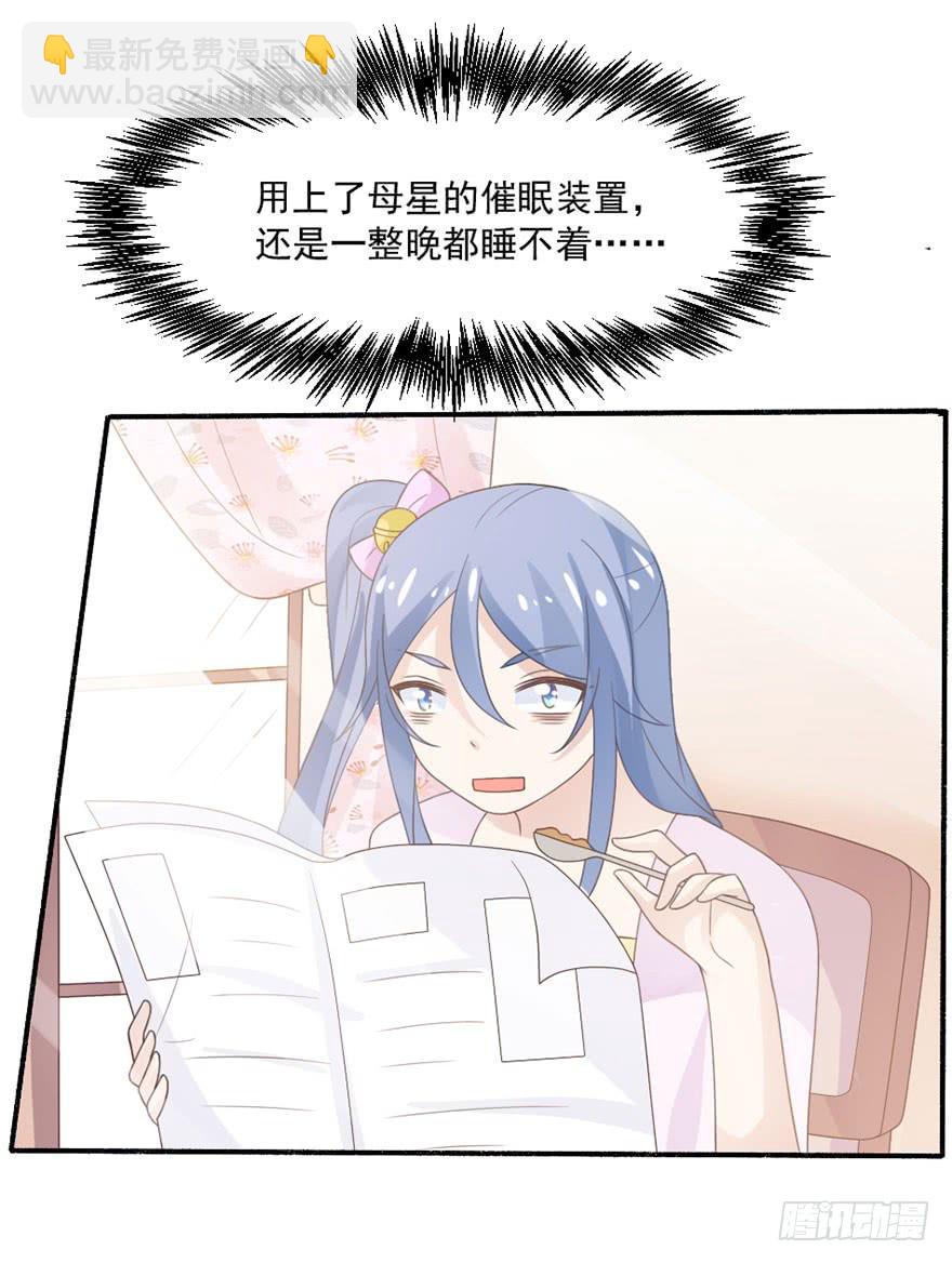 《忆落星辰》第27话-对你的惩罚 第14页