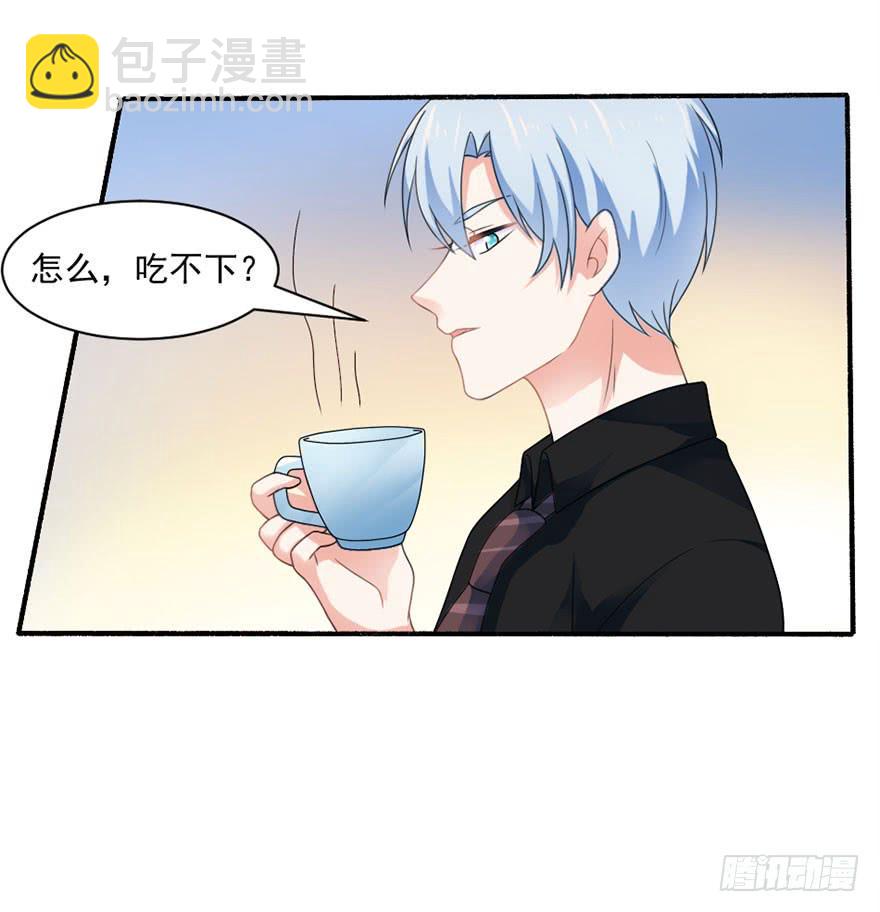 《忆落星辰》第27话-对你的惩罚 第16页