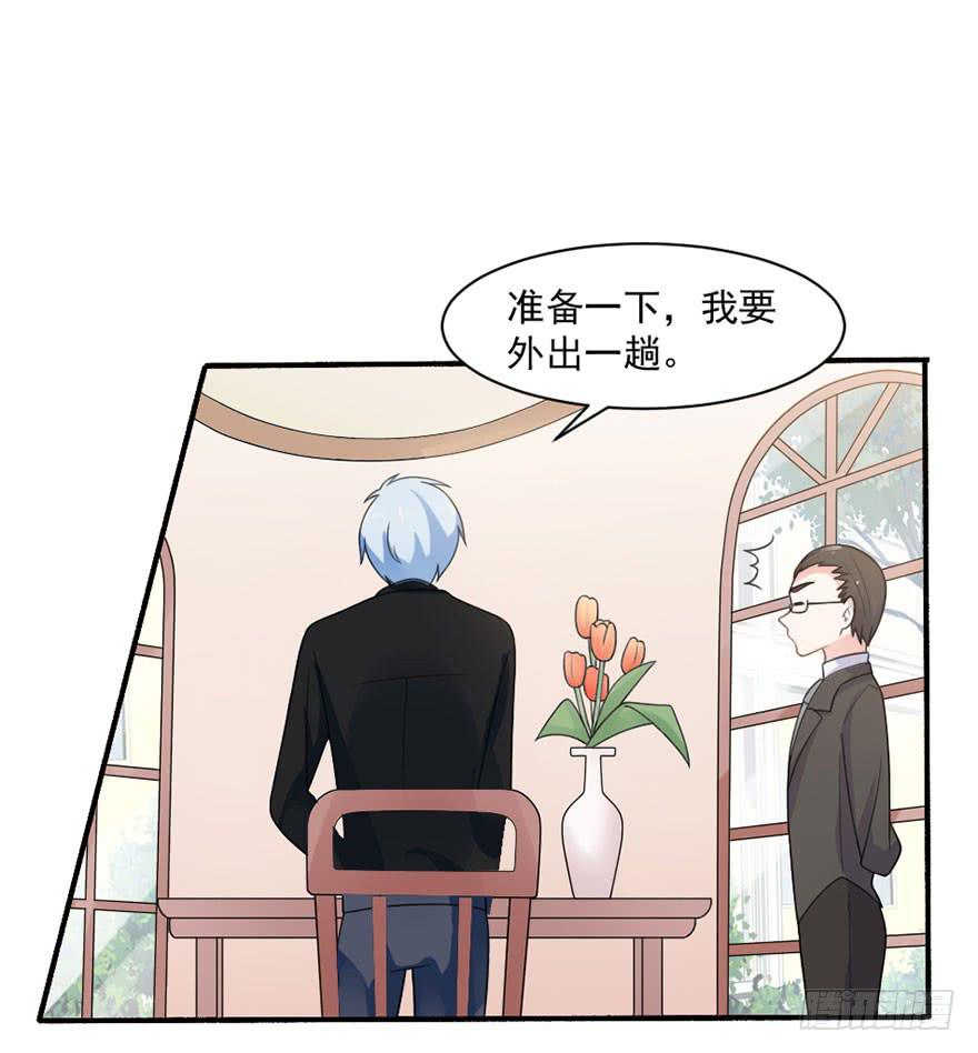 《忆落星辰》第27话-对你的惩罚 第22页