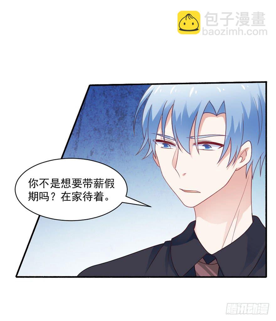 《忆落星辰》第27话-对你的惩罚 第25页