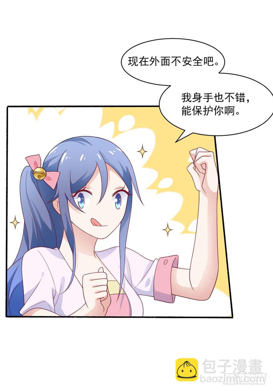 《忆落星辰》第27话-对你的惩罚 第26页