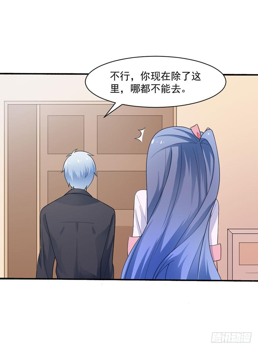 《忆落星辰》第27话-对你的惩罚 第27页