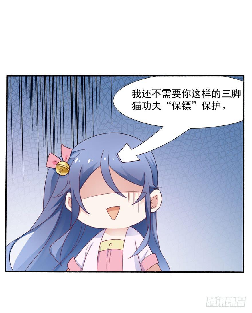 《忆落星辰》第27话-对你的惩罚 第28页