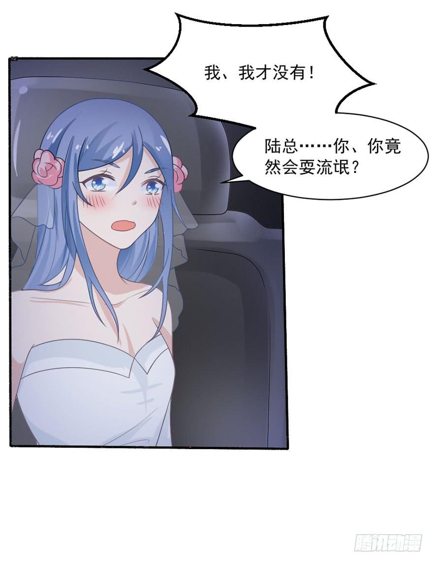 《忆落星辰》第27话-对你的惩罚 第2页