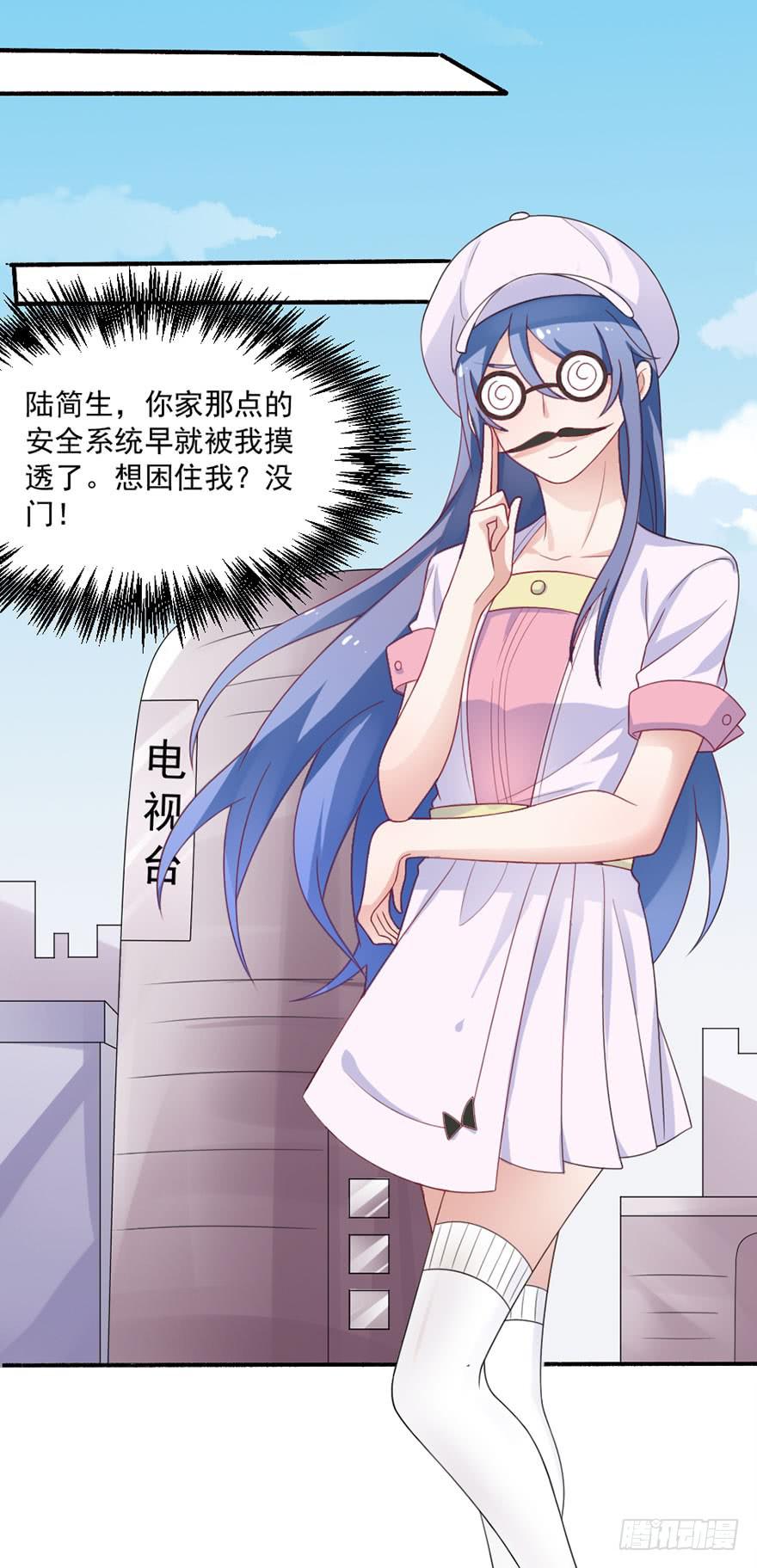 《忆落星辰》第27话-对你的惩罚 第31页