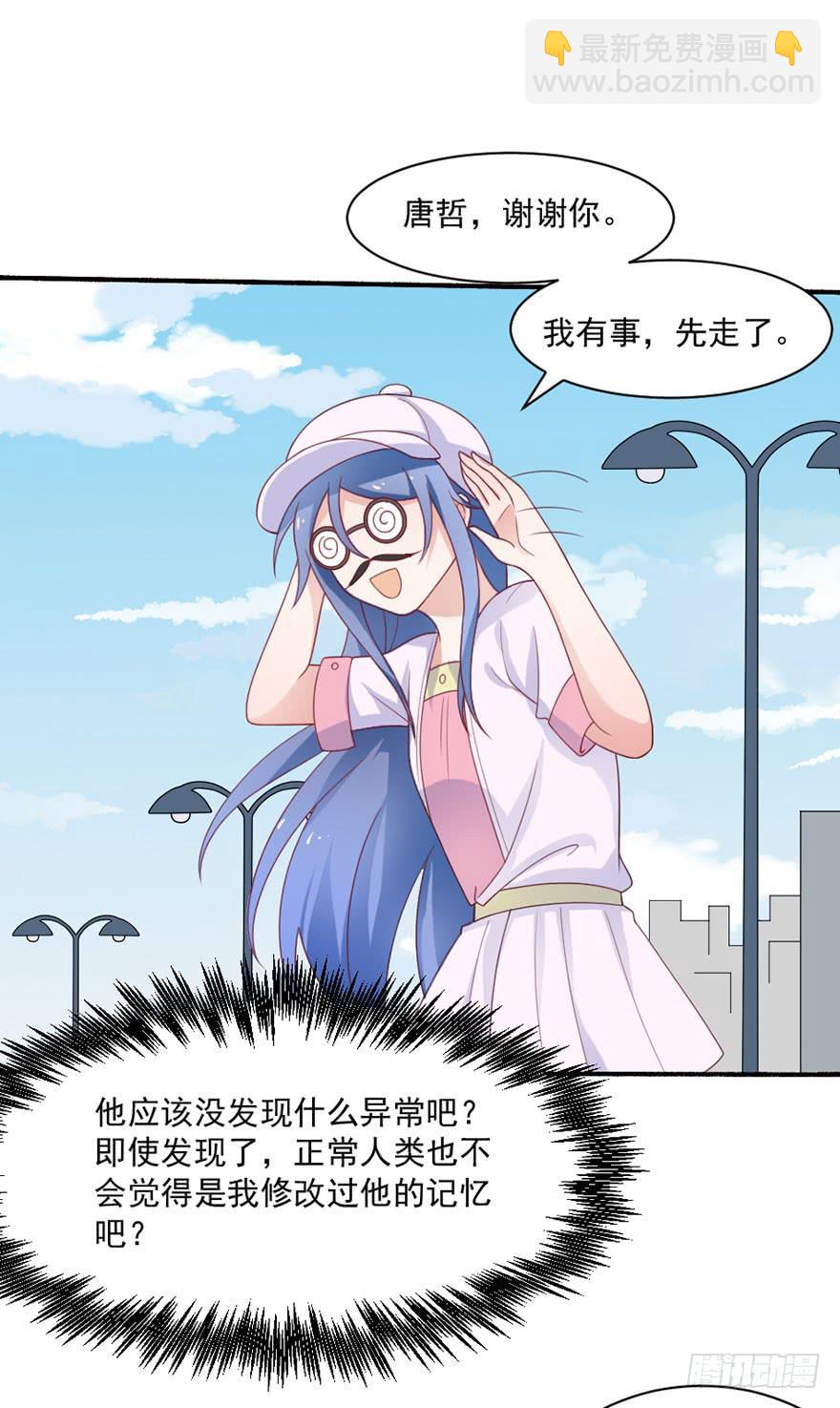 《忆落星辰》第27话-对你的惩罚 第35页