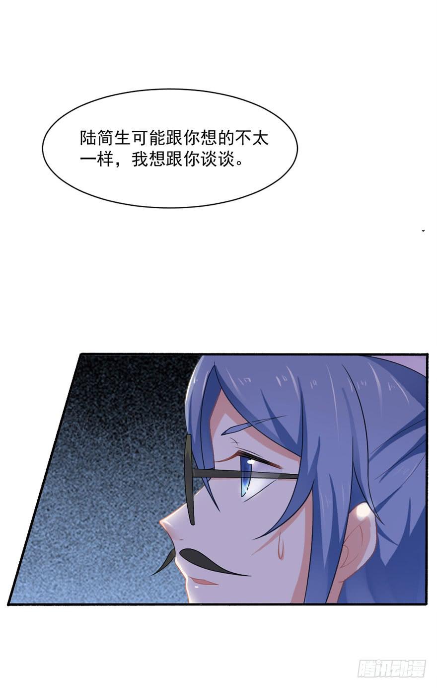 《忆落星辰》第27话-对你的惩罚 第39页