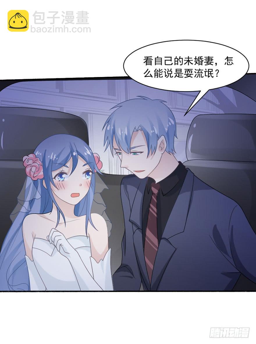 《忆落星辰》第27话-对你的惩罚 第3页