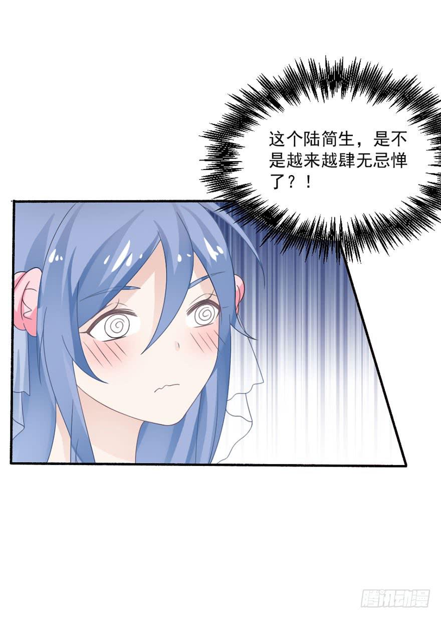 《忆落星辰》第27话-对你的惩罚 第4页