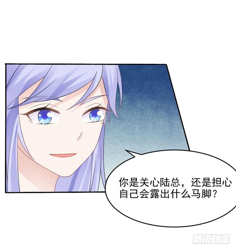 《忆落星辰》第29话-我算什么未婚妻 第25页
