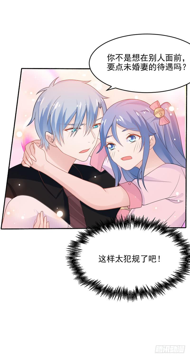 《忆落星辰》第29话-我算什么未婚妻 第30页