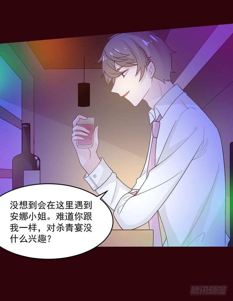 《忆落星辰》第29话-我算什么未婚妻 第35页