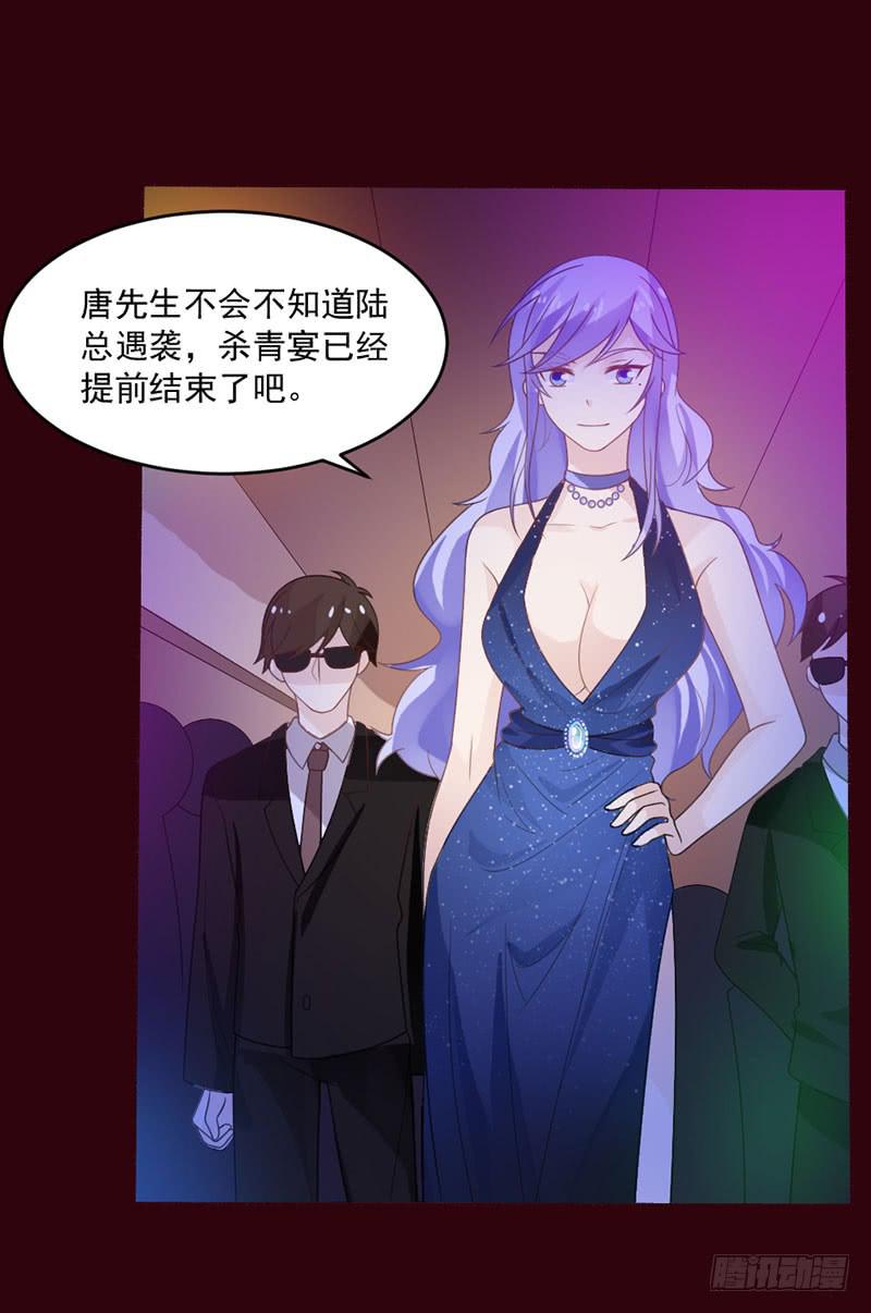 《忆落星辰》第29话-我算什么未婚妻 第36页