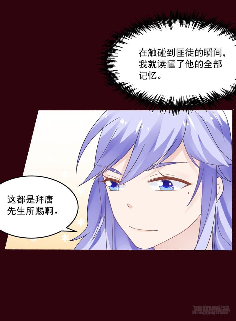 《忆落星辰》第29话-我算什么未婚妻 第37页
