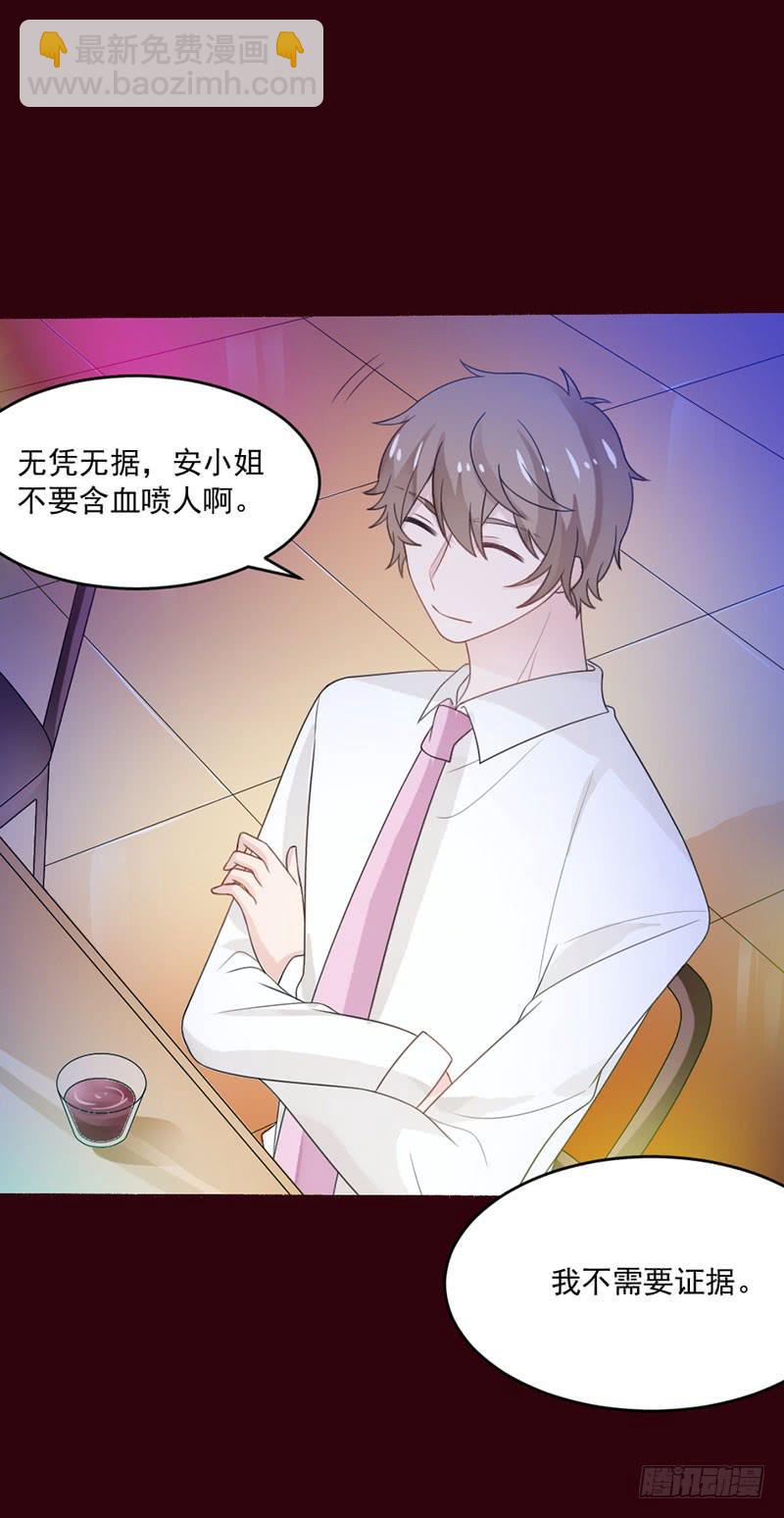 《忆落星辰》第29话-我算什么未婚妻 第39页
