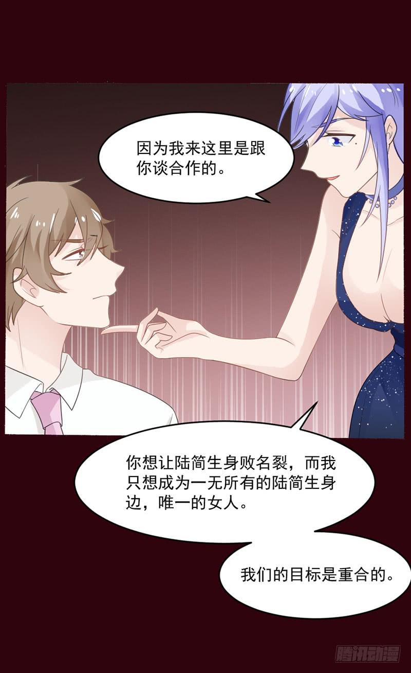 《忆落星辰》第29话-我算什么未婚妻 第40页