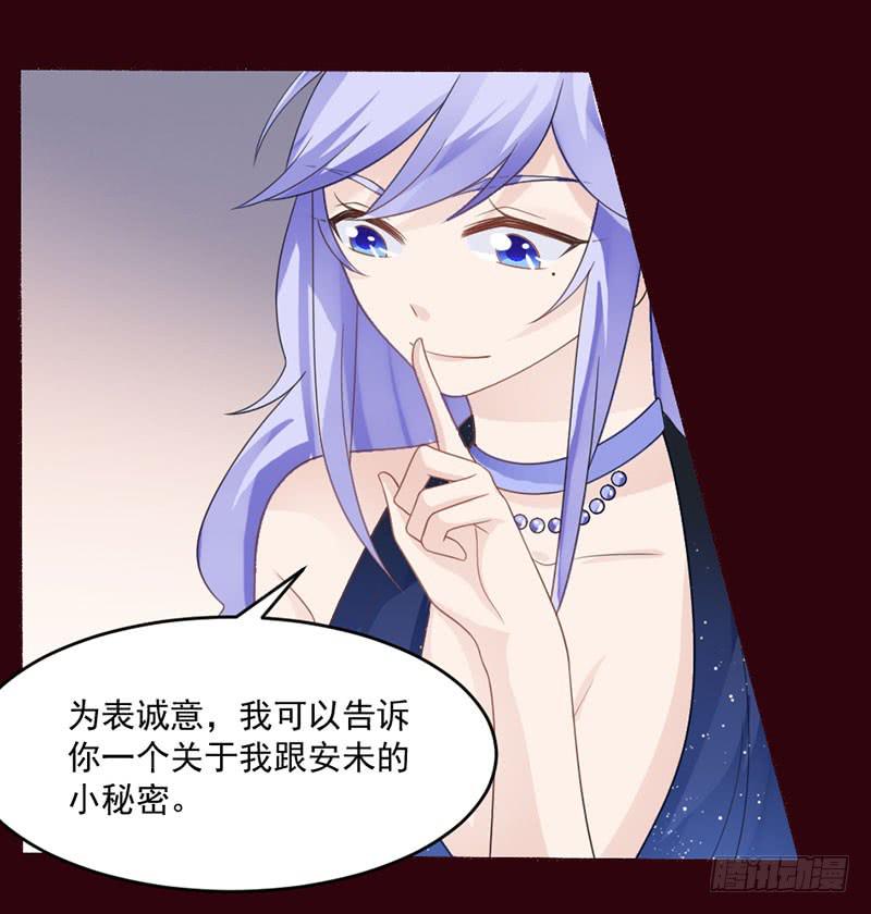 《忆落星辰》第29话-我算什么未婚妻 第41页