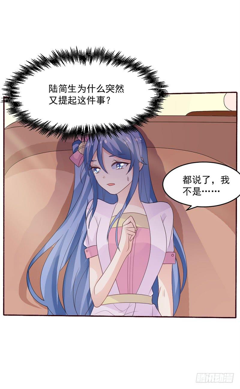《忆落星辰》第29话-我算什么未婚妻 第46页