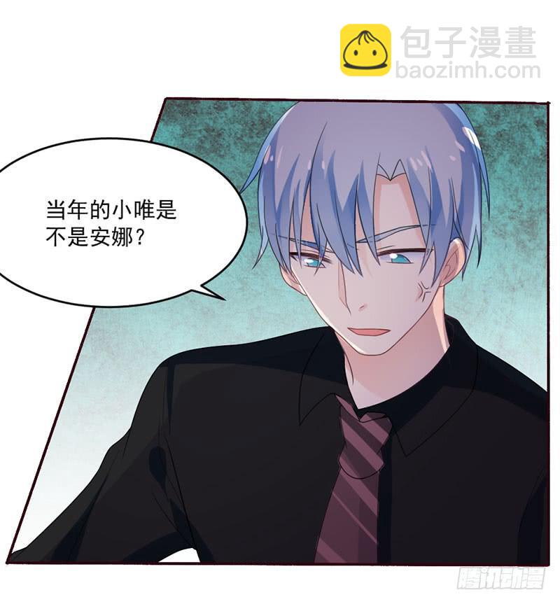 《忆落星辰》第29话-我算什么未婚妻 第48页