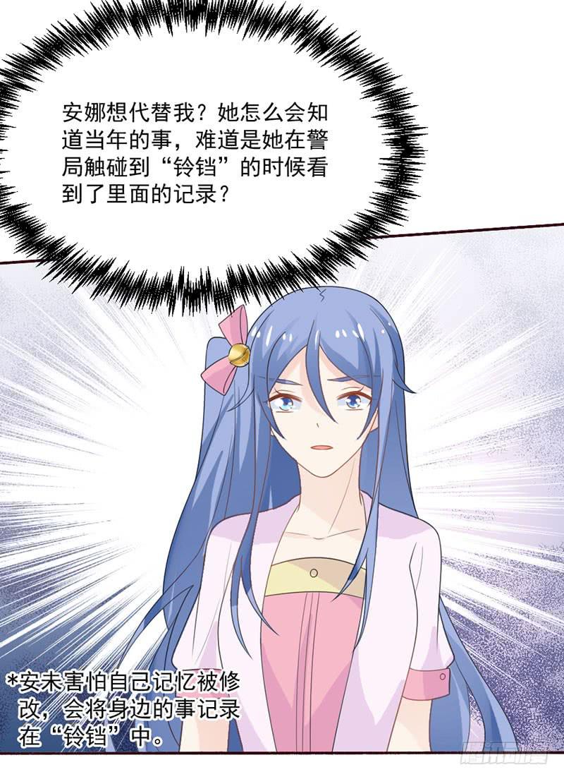 《忆落星辰》第29话-我算什么未婚妻 第49页