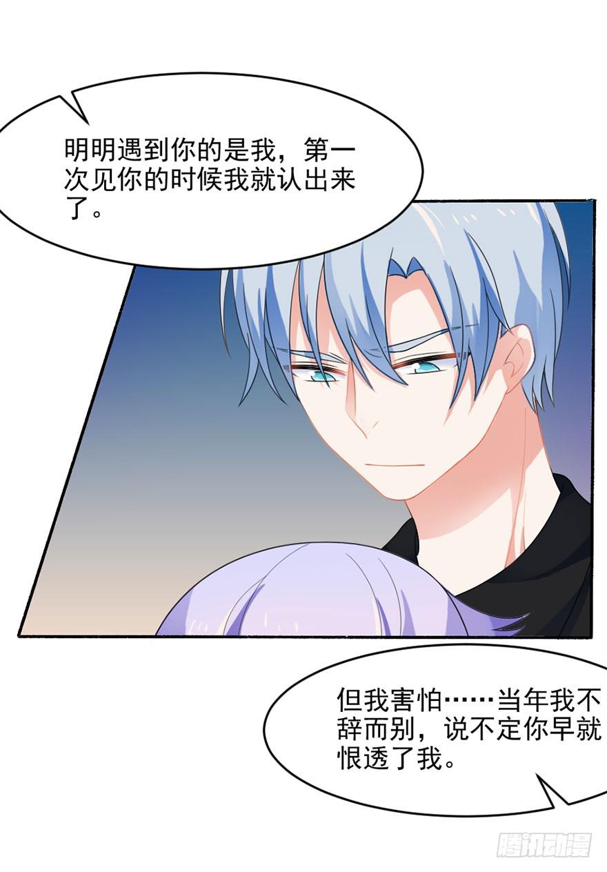 《忆落星辰》第29话-我算什么未婚妻 第4页
