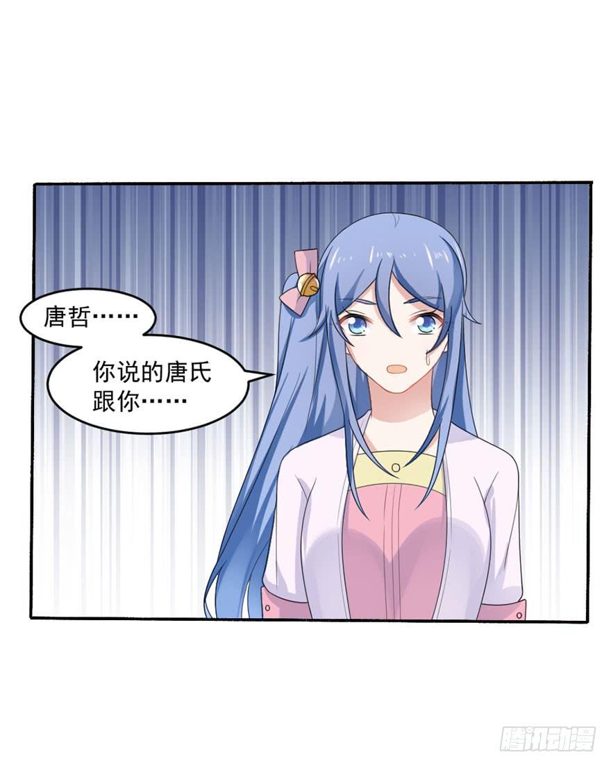 《忆落星辰》第28话-陷阱 第11页