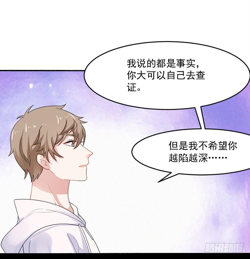 《忆落星辰》第28话-陷阱 第15页