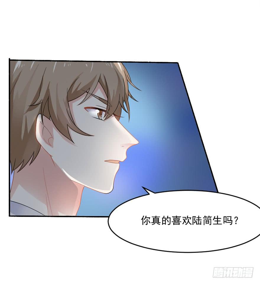 《忆落星辰》第28话-陷阱 第7页
