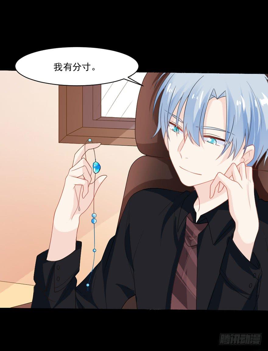 《忆落星辰》第31话-丢失的记忆 第13页
