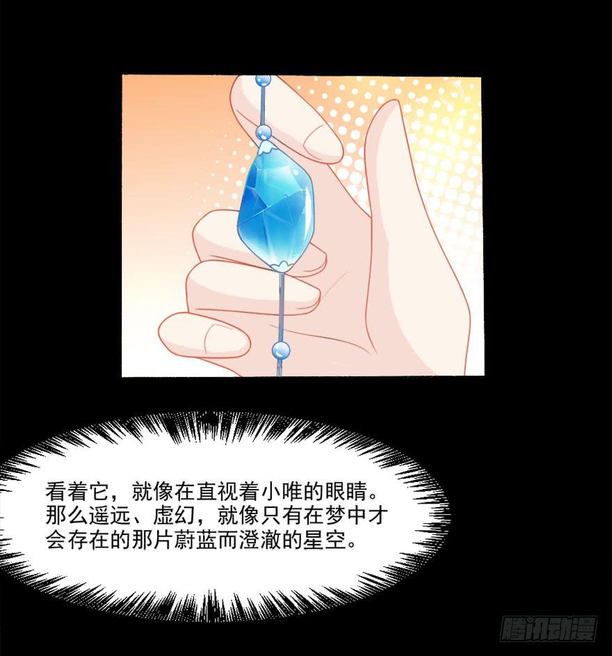 《忆落星辰》第31话-丢失的记忆 第14页