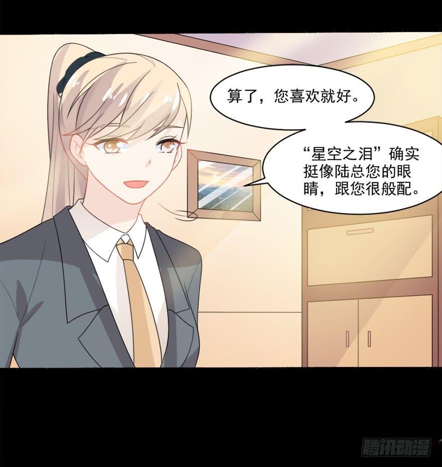 《忆落星辰》第31话-丢失的记忆 第15页