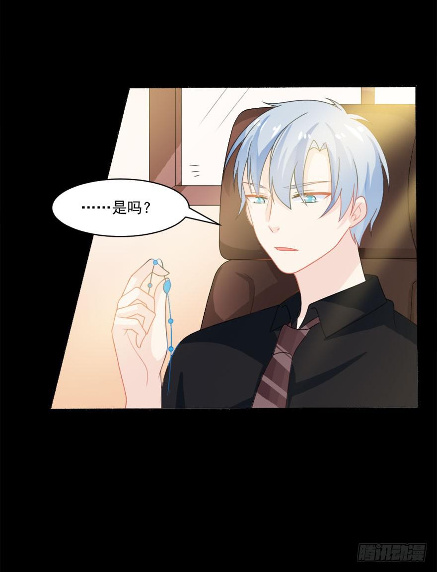 《忆落星辰》第31话-丢失的记忆 第16页