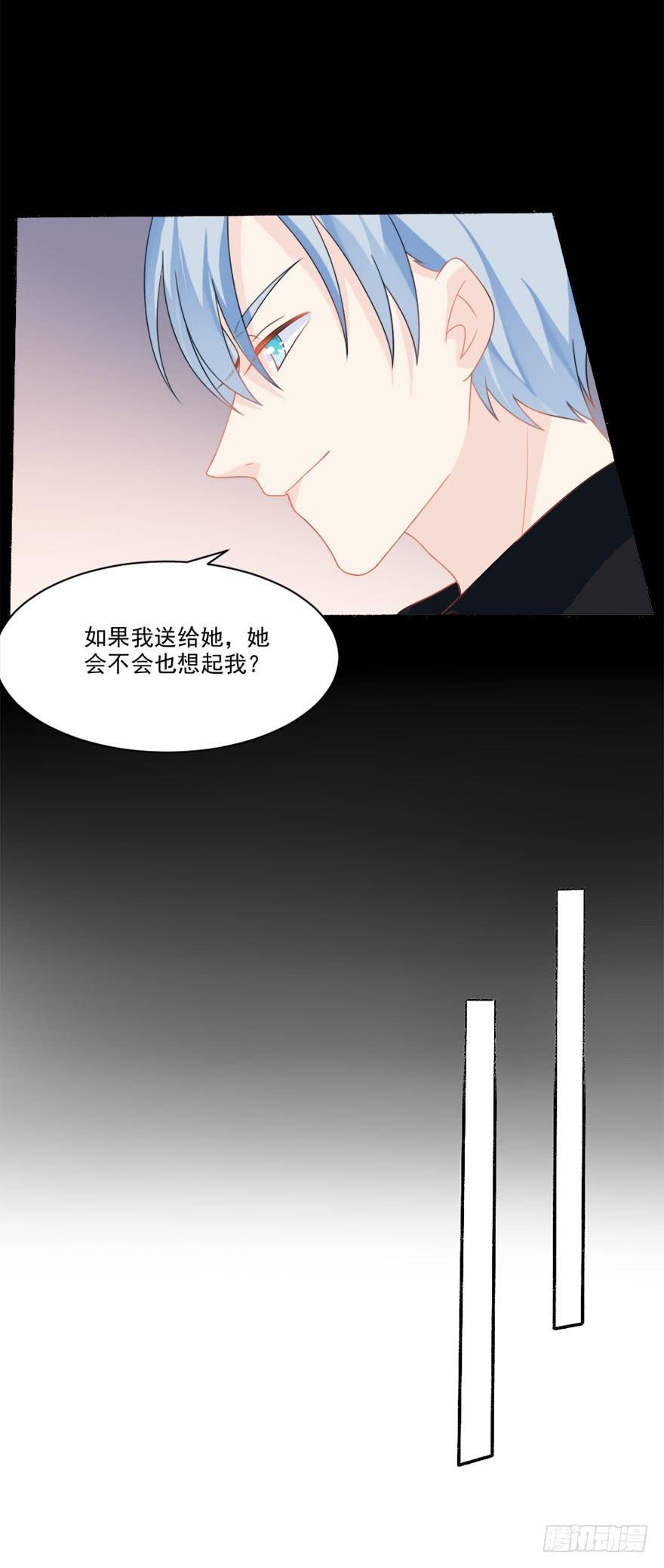 《忆落星辰》第31话-丢失的记忆 第17页