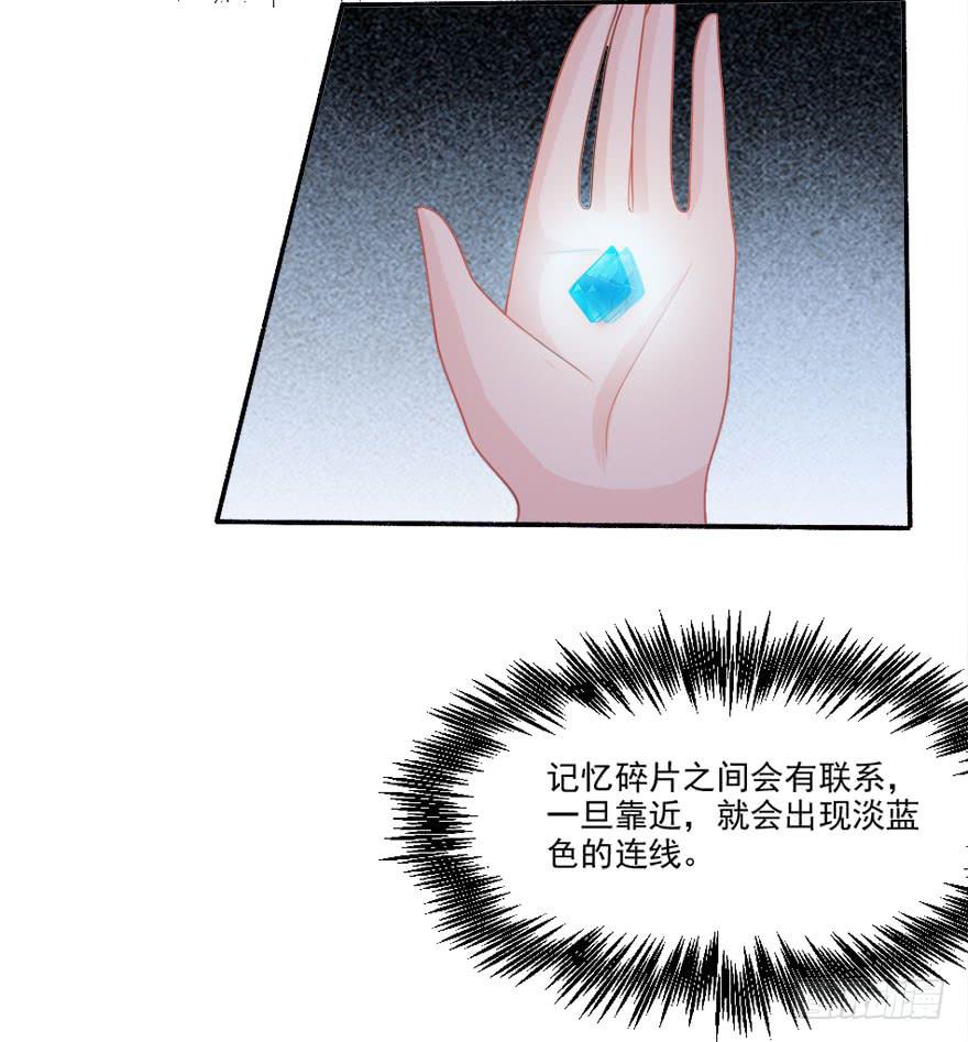 《忆落星辰》第31话-丢失的记忆 第19页