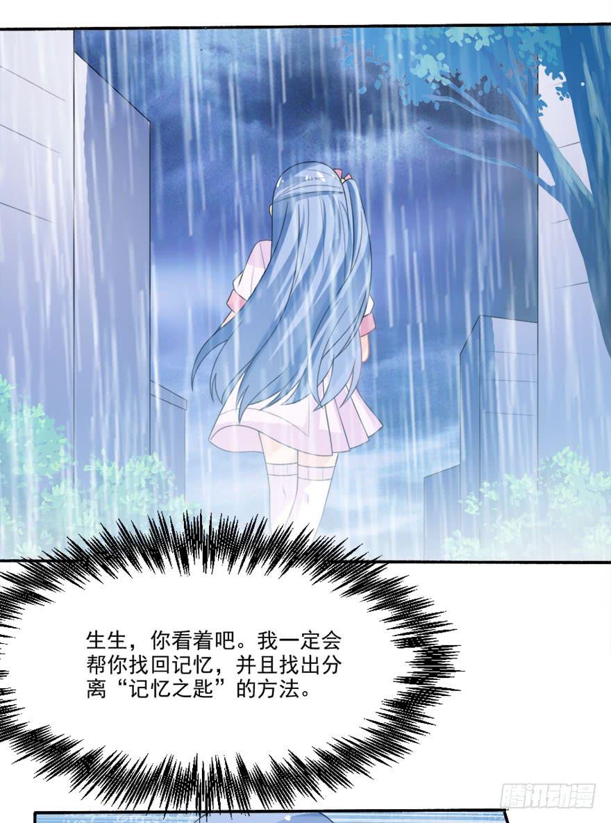 《忆落星辰》第31话-丢失的记忆 第20页