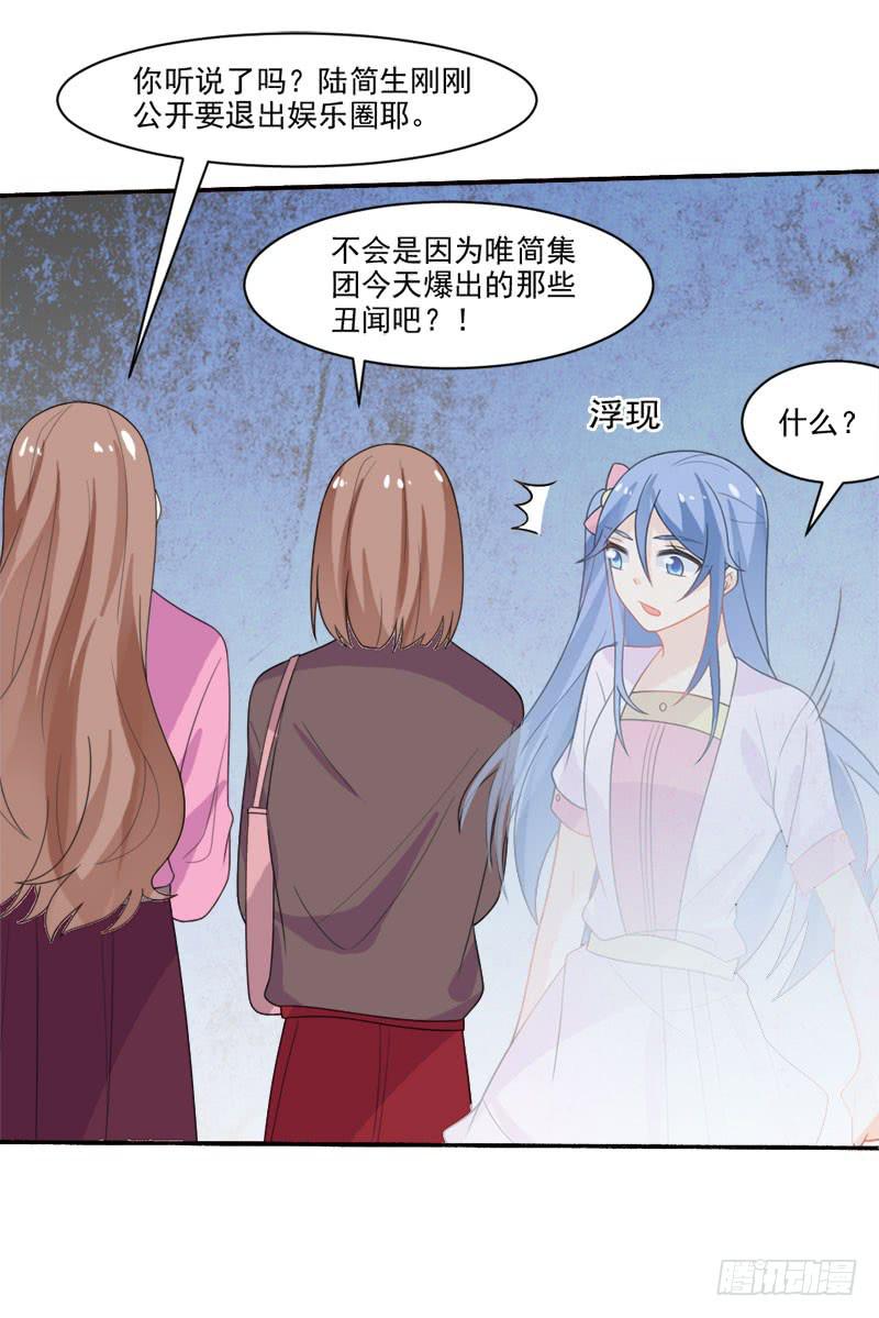 《忆落星辰》第31话-丢失的记忆 第22页