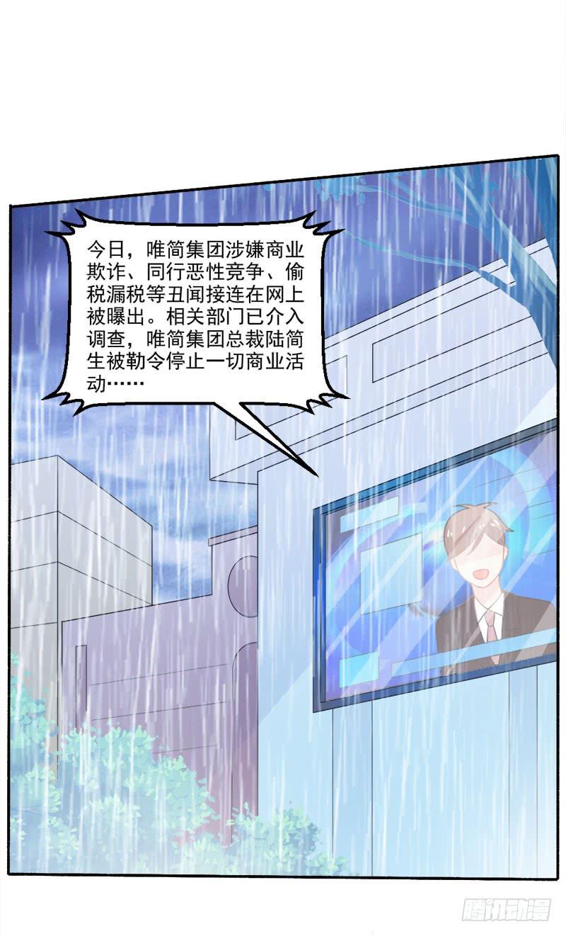 《忆落星辰》第31话-丢失的记忆 第25页