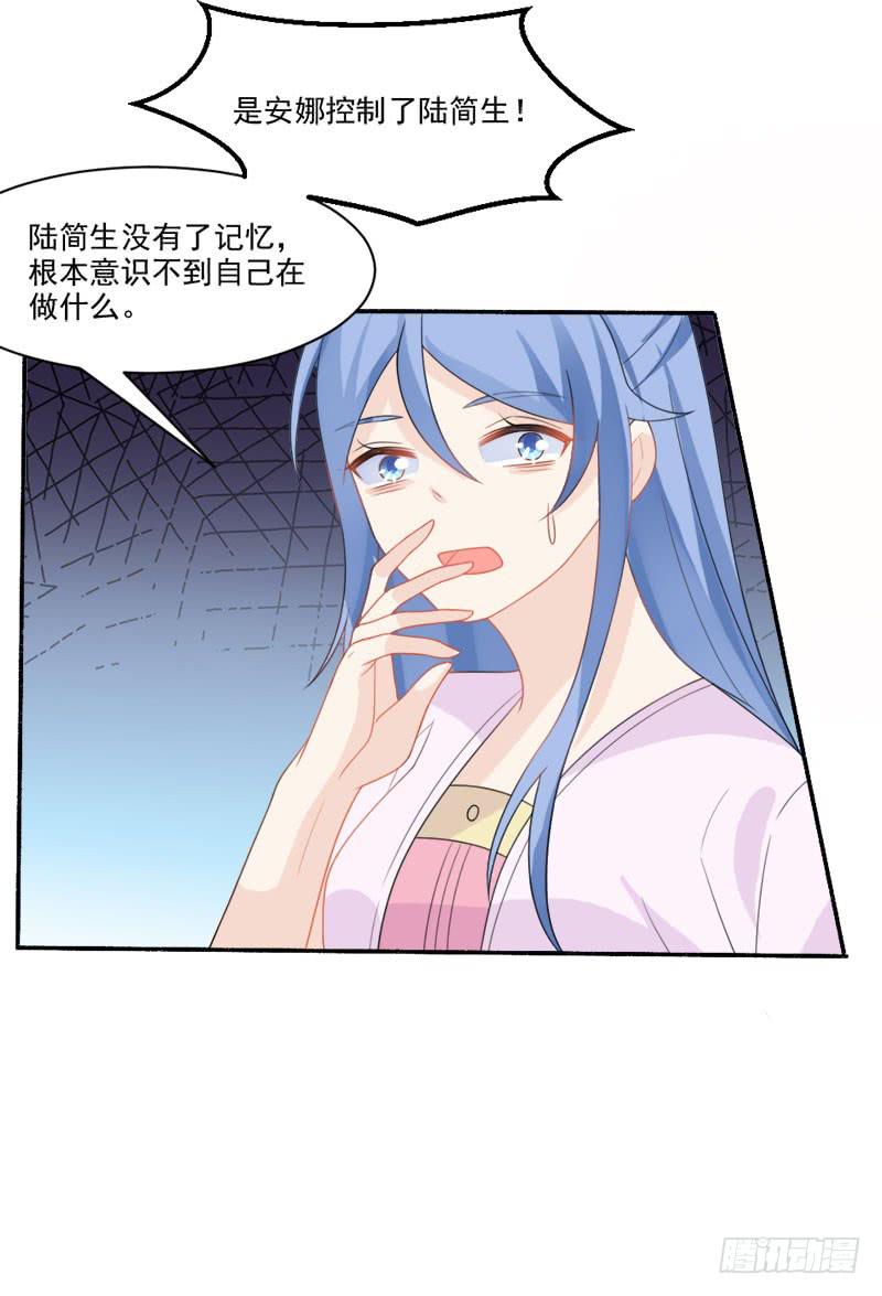 《忆落星辰》第31话-丢失的记忆 第27页