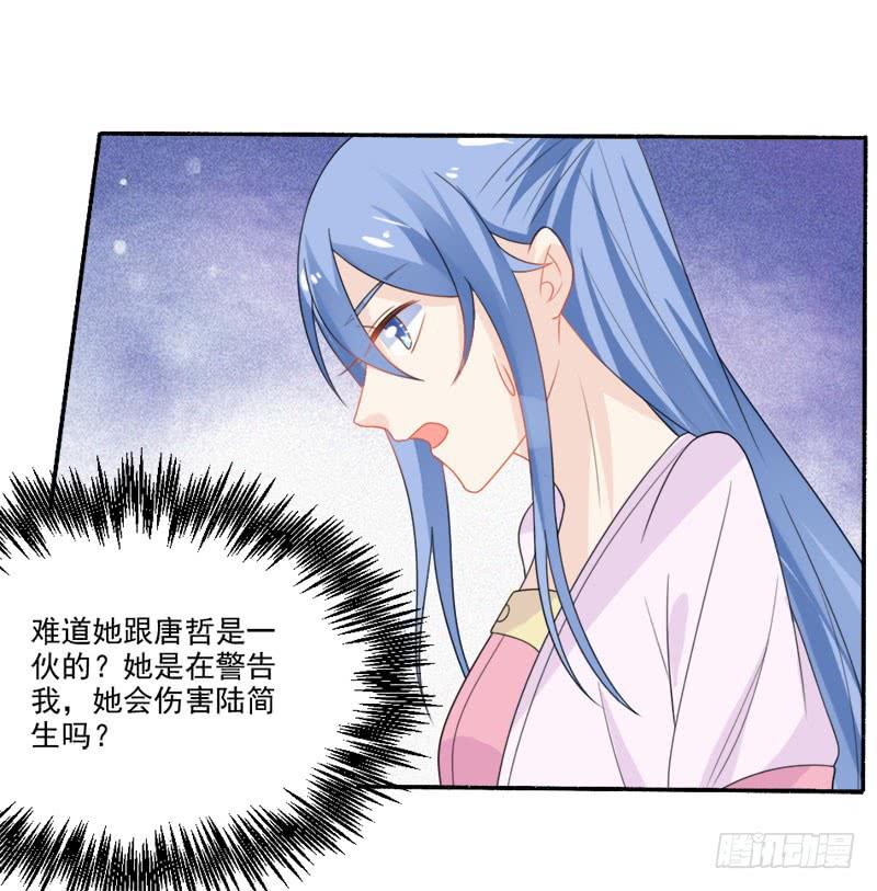 《忆落星辰》第31话-丢失的记忆 第28页