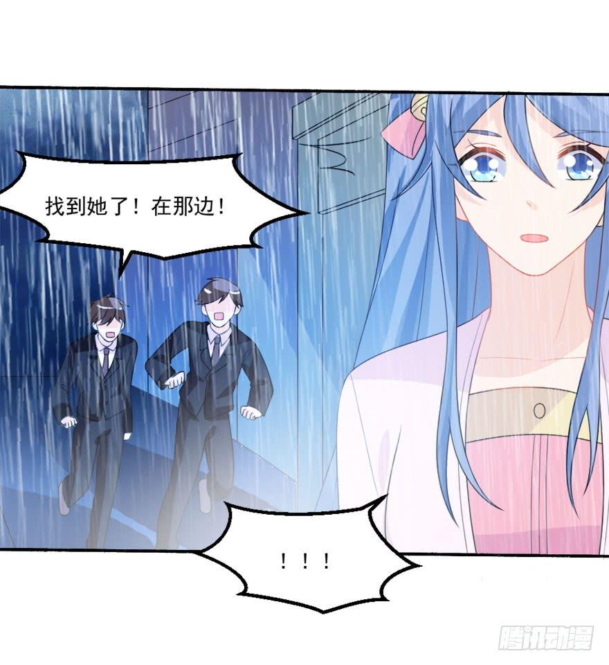 《忆落星辰》第31话-丢失的记忆 第29页
