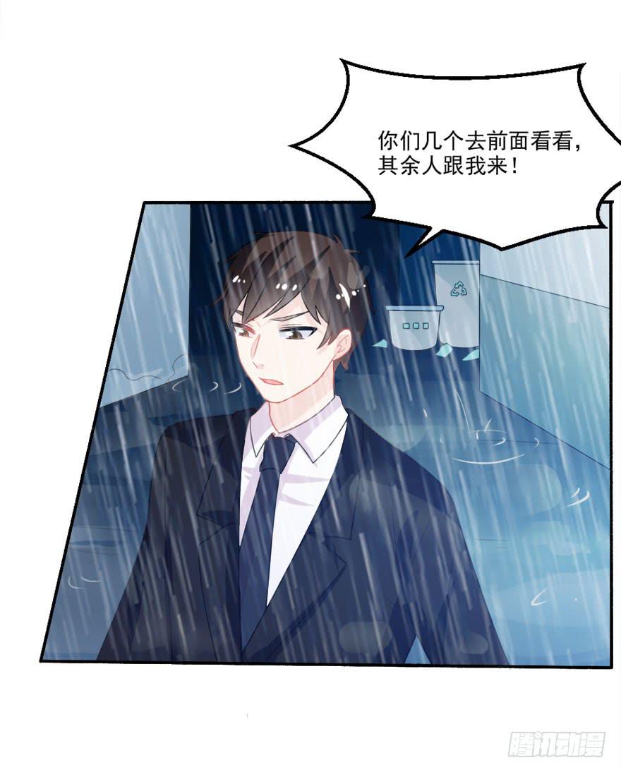 《忆落星辰》第31话-丢失的记忆 第2页