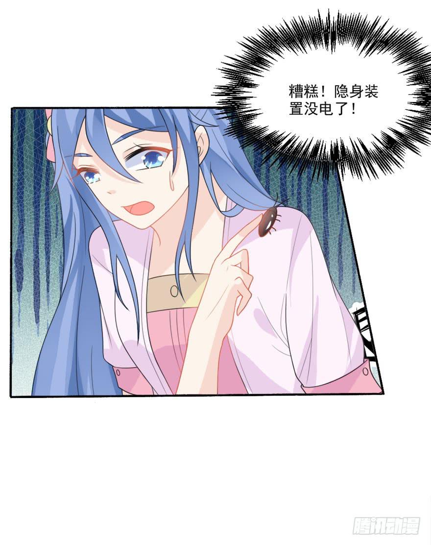 《忆落星辰》第31话-丢失的记忆 第30页