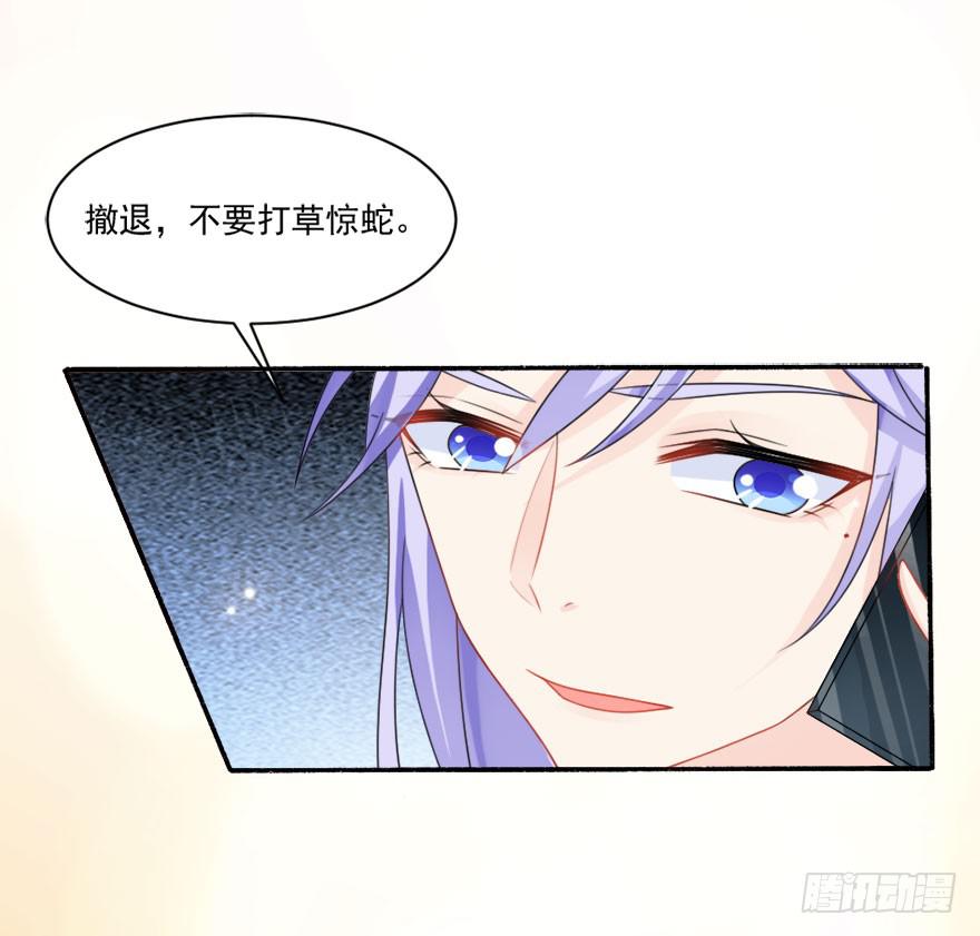 《忆落星辰》第31话-丢失的记忆 第36页