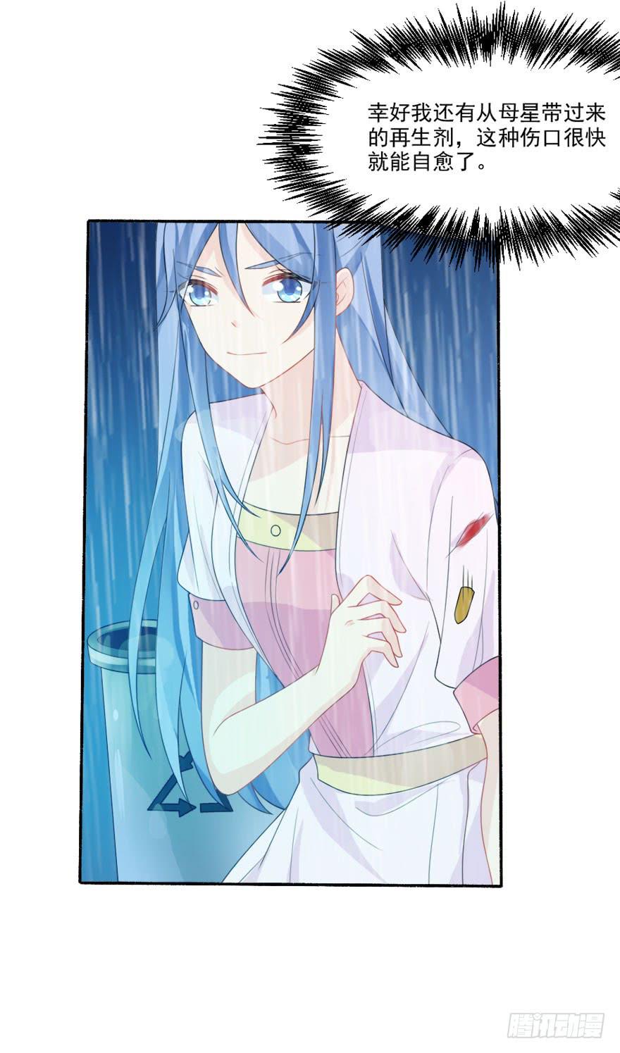 《忆落星辰》第31话-丢失的记忆 第4页
