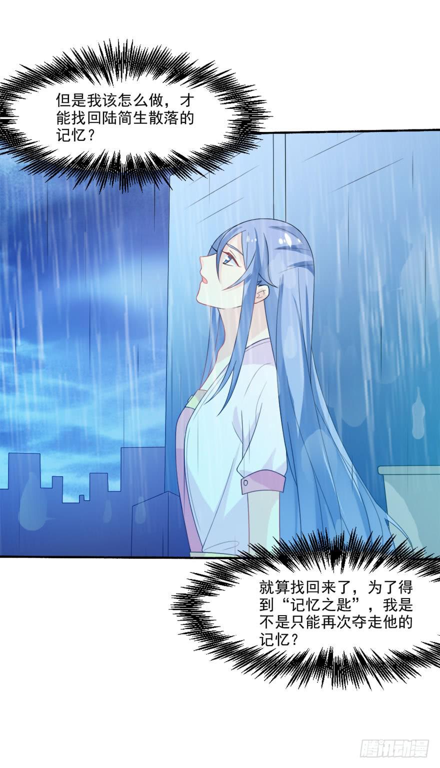 《忆落星辰》第31话-丢失的记忆 第5页