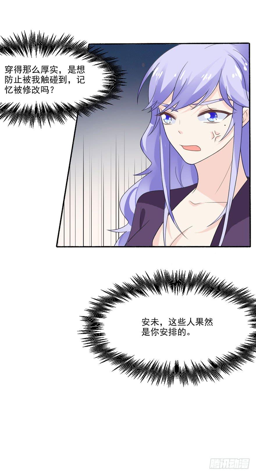 《忆落星辰》第33话-我是来绑票的 第11页