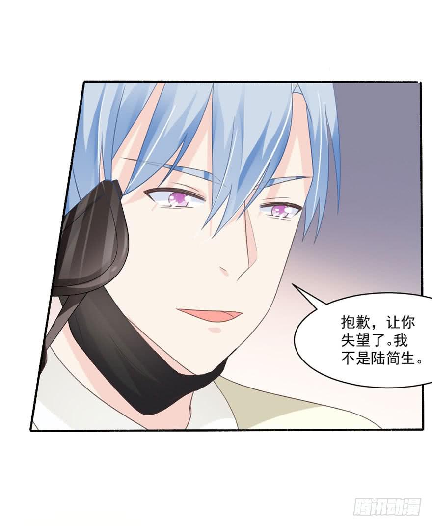 《忆落星辰》第33话-我是来绑票的 第21页