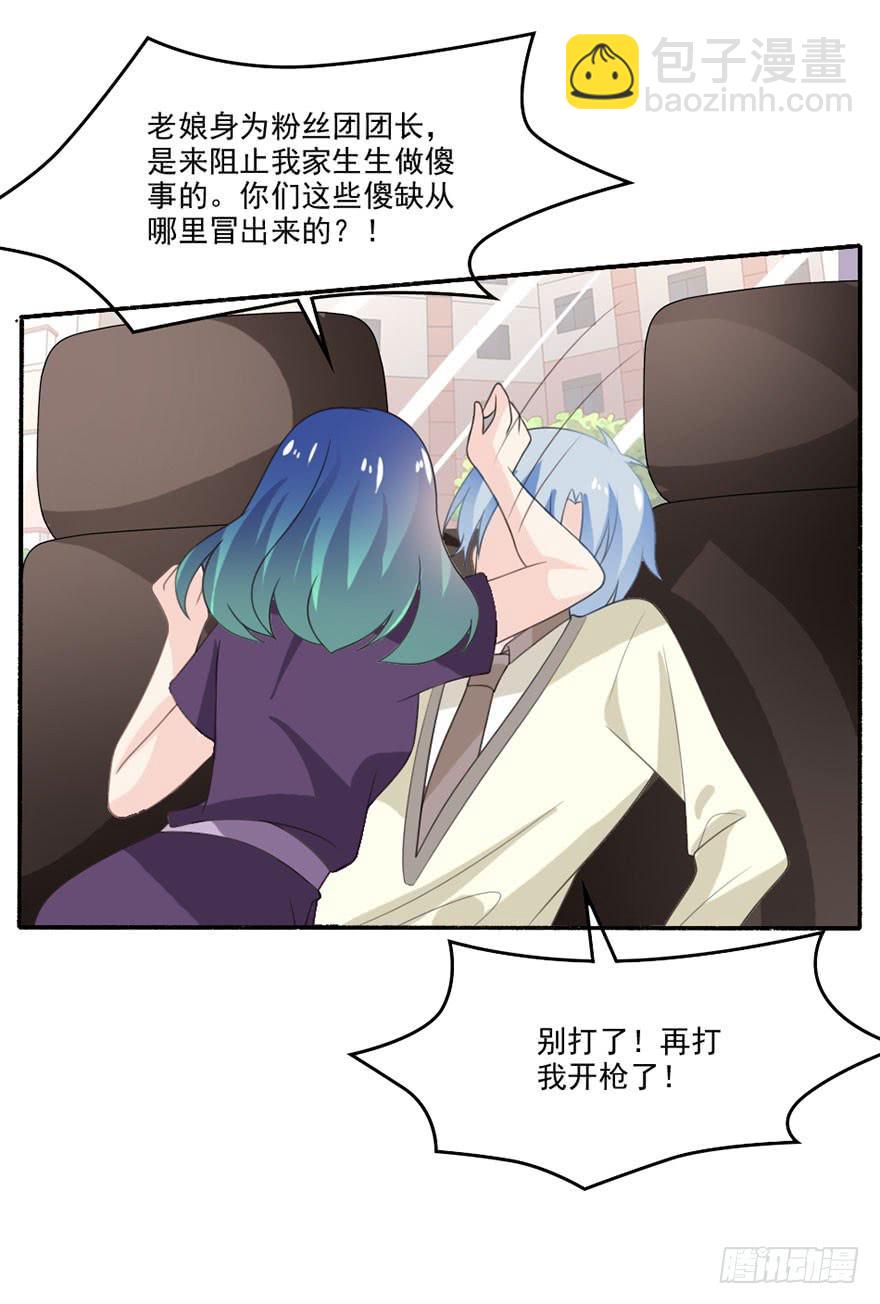 《忆落星辰》第33话-我是来绑票的 第27页